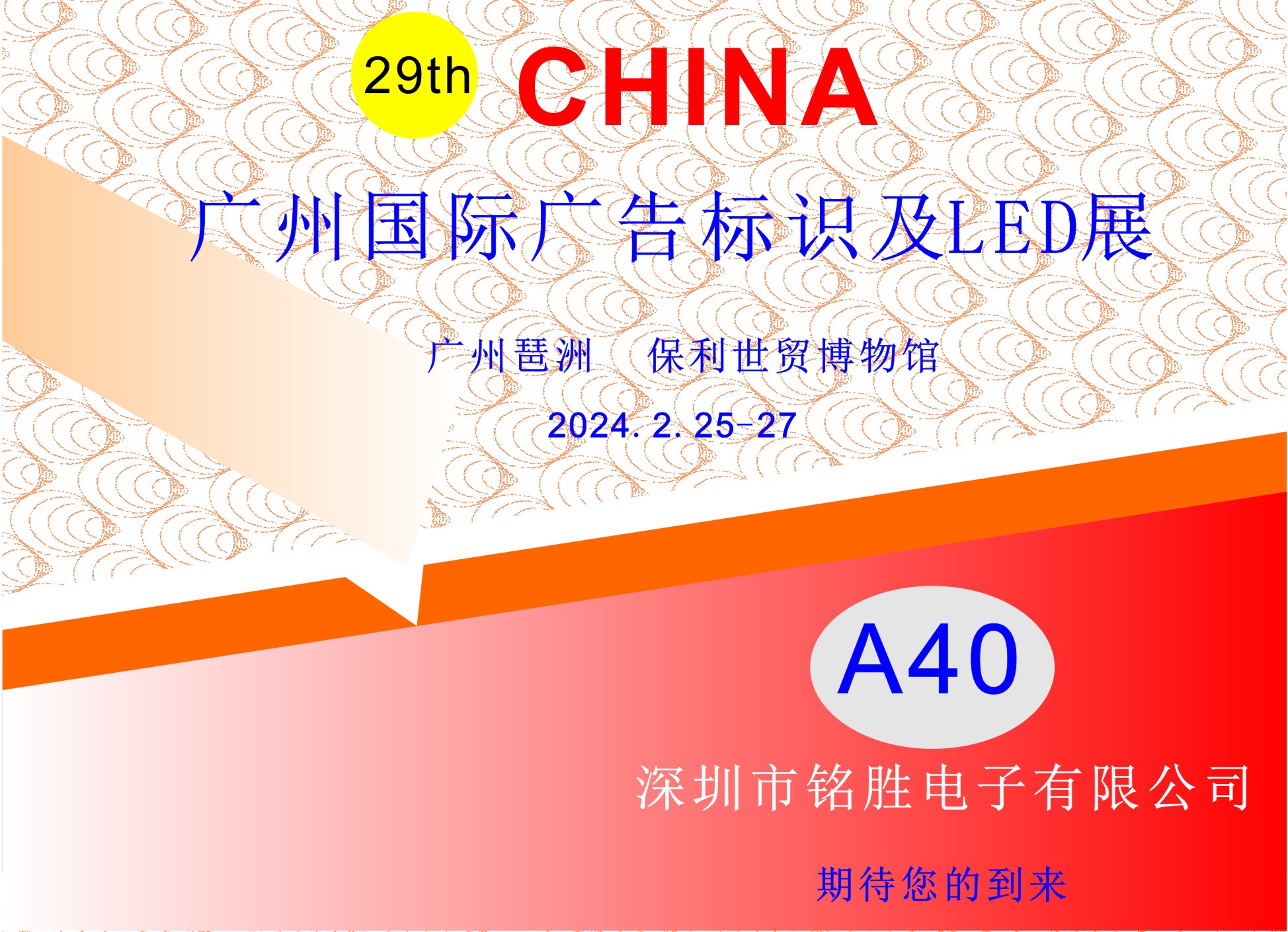 2024年第二十九届迪培思（春季）广州国际广告标识及LED展-我们等你